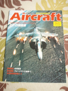 ☆エアークラフトNo５　日本航空＆ミグ23
