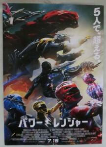 映画チラシ◆パワーレンジャー★デイカー・モンゴメリー★ナオミ・スコット★ＲＪ・サイラー★ベッキー・Ｇ★ルディ・リン★