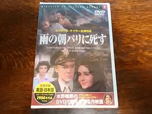 ★蔵出し☆保存盤☆メール便無料★DVDで観る世界名作映画★雨の朝パリに死す[字幕収録/英語.日本語]