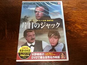 ★蔵出し☆保存盤☆メール便無料★DVDで観る世界名作映画★片目のジャック[字幕収録/英語.日本語]