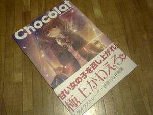 Chocolat * bell sound .. book of paintings in print * obi the first version 