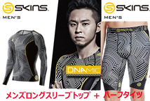 【送料込】SKINS DNAmic メンズ ロングスリーブ+ハーフタイツ セット 定価2.4万 サイズXS 新品 A200 A400 コンプレッション/北島康介_画像1