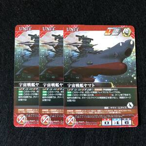  prompt decision ] Crusade promo Uchu Senkan Yamato 3 pieces set 