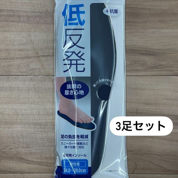 中敷き 低反発インソール メンズ 男性用 24〜28cm 新品