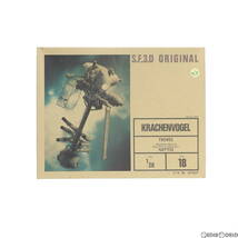 【中古】[PTM]1/20 KRACHENVOGEL -クラッフェンホーゲル- S.F.3.D. ORIGINAL シリーズ18 プラモデル(25138) 日東科学(NITTO)(63005385)_画像2