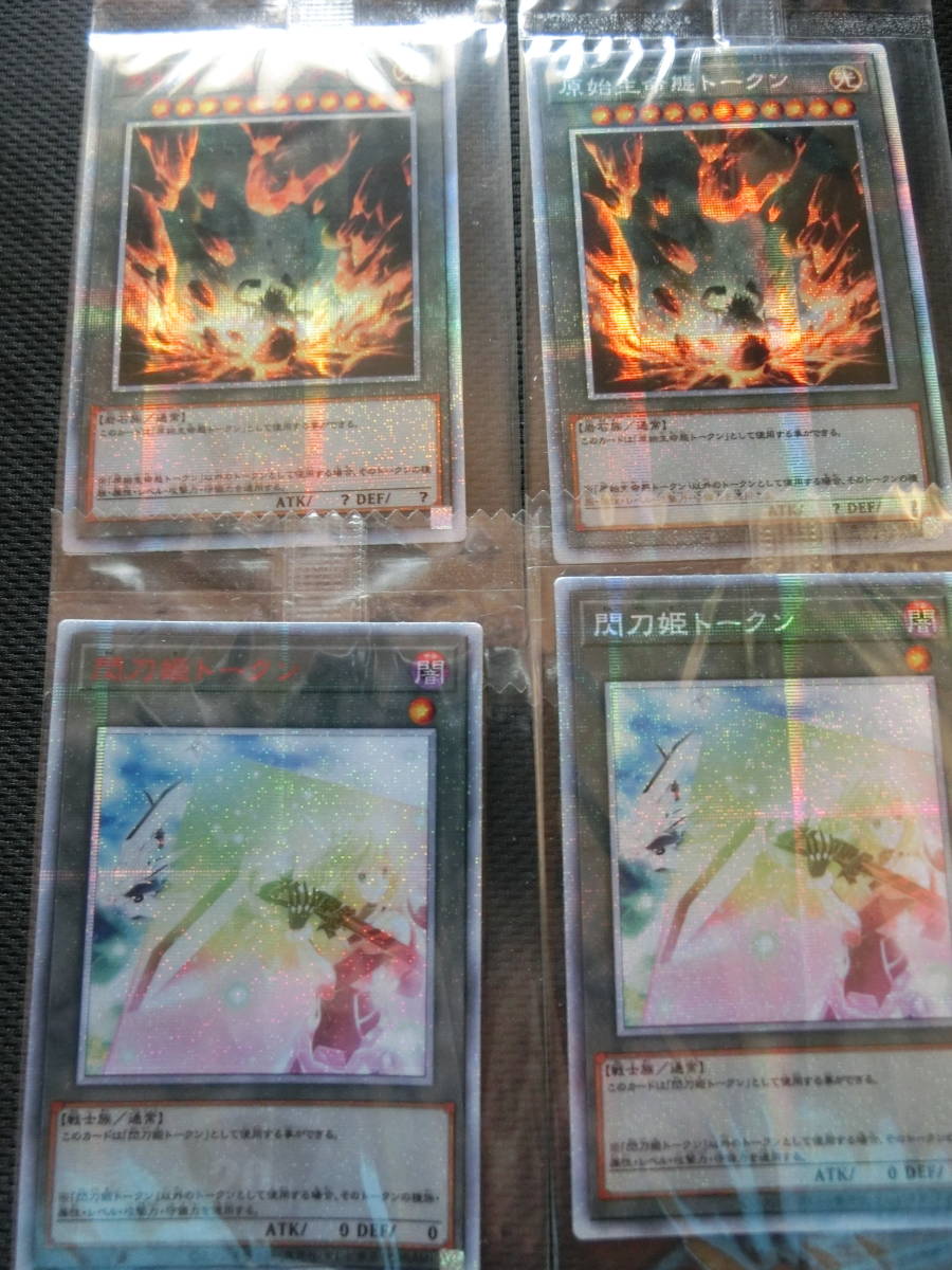 ヤフオク! -「閃刀姫トークン」の落札相場・落札価格