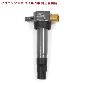 日産 NV100クリッパーリオ DR64W イグニッションコイル 1本 保証付 純正同等品 33400-85K10 33400-76G35 互換品 スパークプラグ