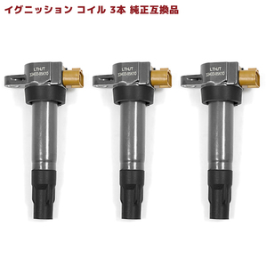 スズキ アルト HA23V イグニッションコイル 3本 保証付 純正同等品 33400-85K10 33400-76G25 互換品 スパークプラグ