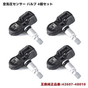 レクサス RX450h GYL25W タイヤ 空気圧 センサー タイヤプレッシャーセンサー 4個 42607-48010 42607-39005 互換品