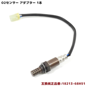 マツダ スクラム バン DG64V O2センサー 1本 18213-68H51 18213-68H50 互換品