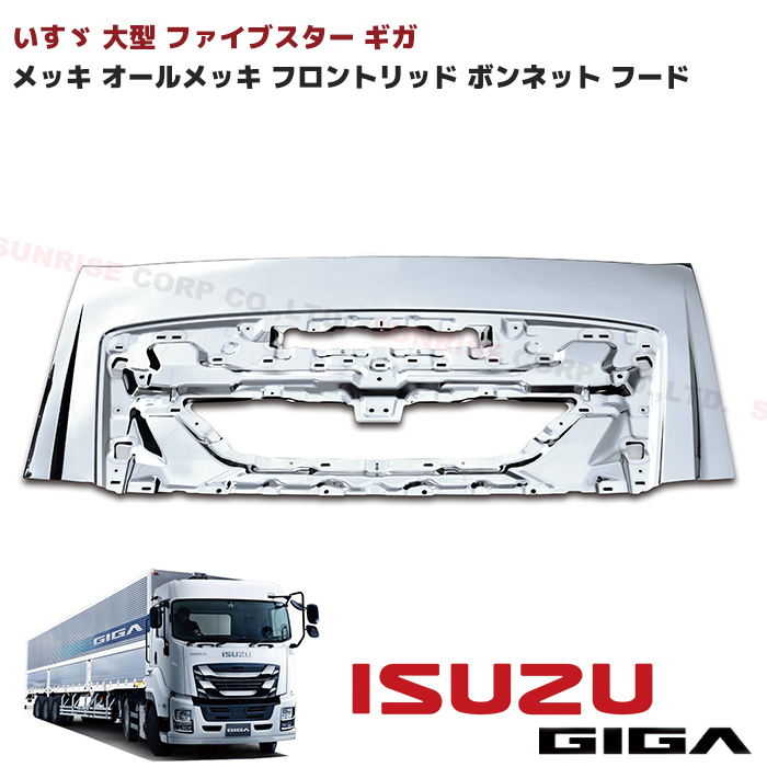 人気ブランド - いすゞ NEW ギガ 大型メッキフロント コーナー パネル