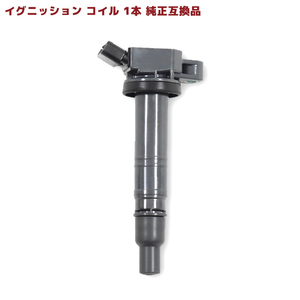  Toyota Dyna TRC600A ignition coil with guarantee original same etc. goods 1 pcs 90919-02248 90919-02247 interchangeable goods spark-plug 