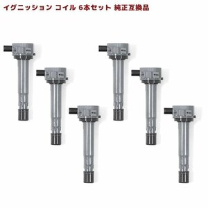 ホンダ ライフ JB6 イグニッションコイル 6本 保証付 純正同等品 6本 30520-RGA-004 30520-PFB-007 互換品 スパークプラグ