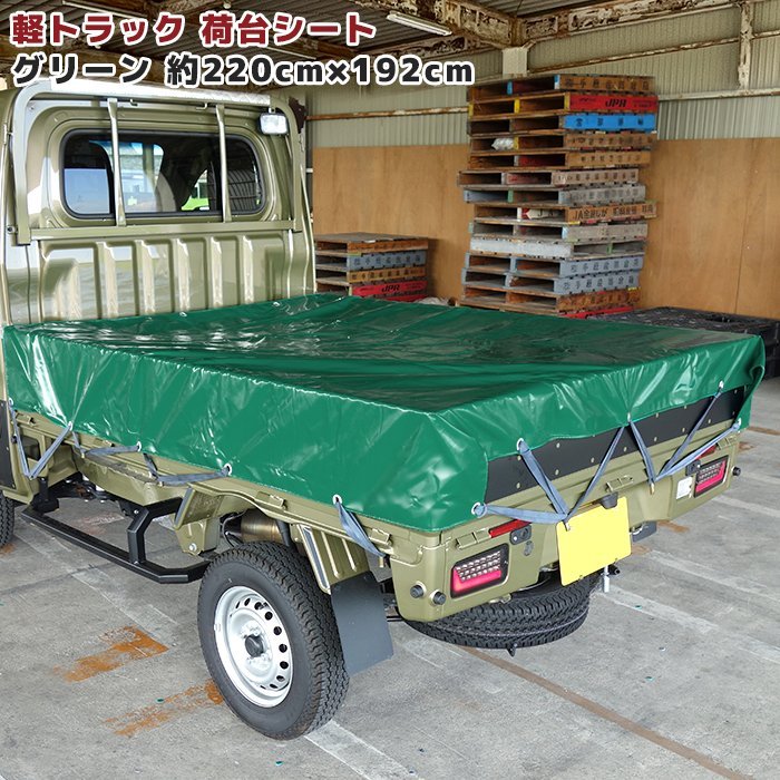 初回特典付 【ゴム付き】2トン トラックシート 3トントラック ロング