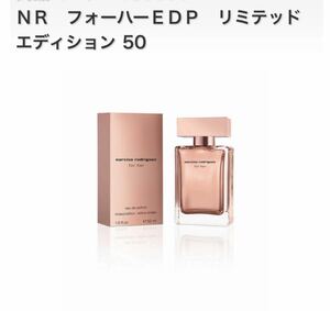 ナルシソ ロドリゲス フォーハー オードパルファム リミテッドエディション 50ml 