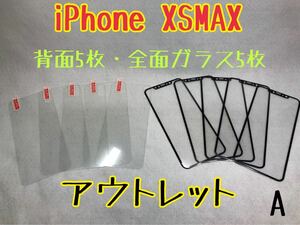 iPhoneXS MAX 背面強化ガラス5枚／全面保護ガラス5枚　A