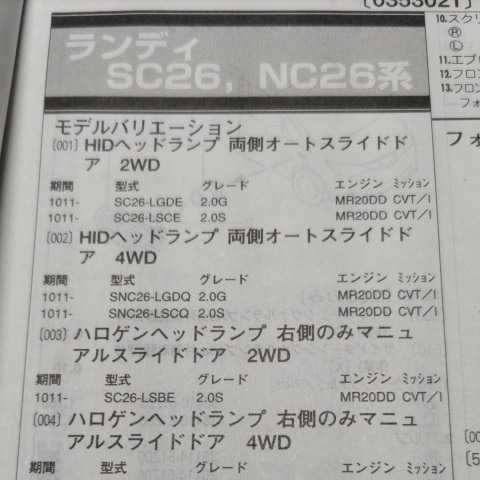 ■【パーツガイド】 スズキ ランディ (SC26、NC26系) H22.11~ 2013年版 【絶版・希少】
