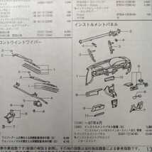 ◇【パーツガイド】　トヨタ　スプリンターカリブ　(Ｅ１１＃系)　H7.8～　２００４年版 【絶版・希少】_画像4