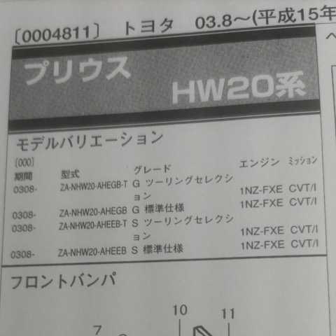 ◇【パーツガイド】 トヨタ プリウス (HW20#系) H15.8~ 2004年版 【絶版・希少】