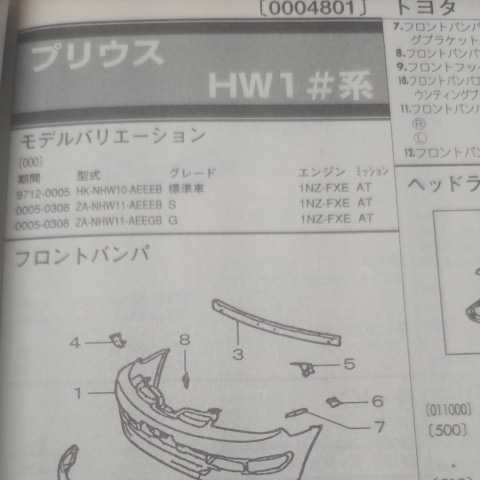 ◇【パーツガイド】 トヨタ プリウス (HW10#系) H9.12~ 2004年版 【絶版・希少】