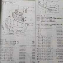 〇【パーツガイド】　三菱(ミツビシ)　デリカＤ：２　(ＭＢ１５系)　H23.3～　２０１３年版 【絶版・希少】_画像2