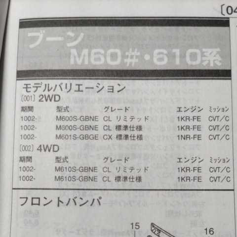 〇【パーツガイド】 ダイハツ ブーン (M60#・610系) H18.5~ 2013年版 【絶版・希少】