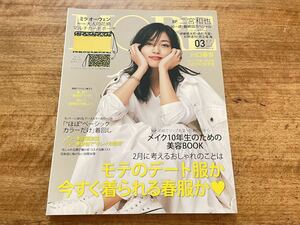 モア2019/3月号　川口春奈　二宮和也