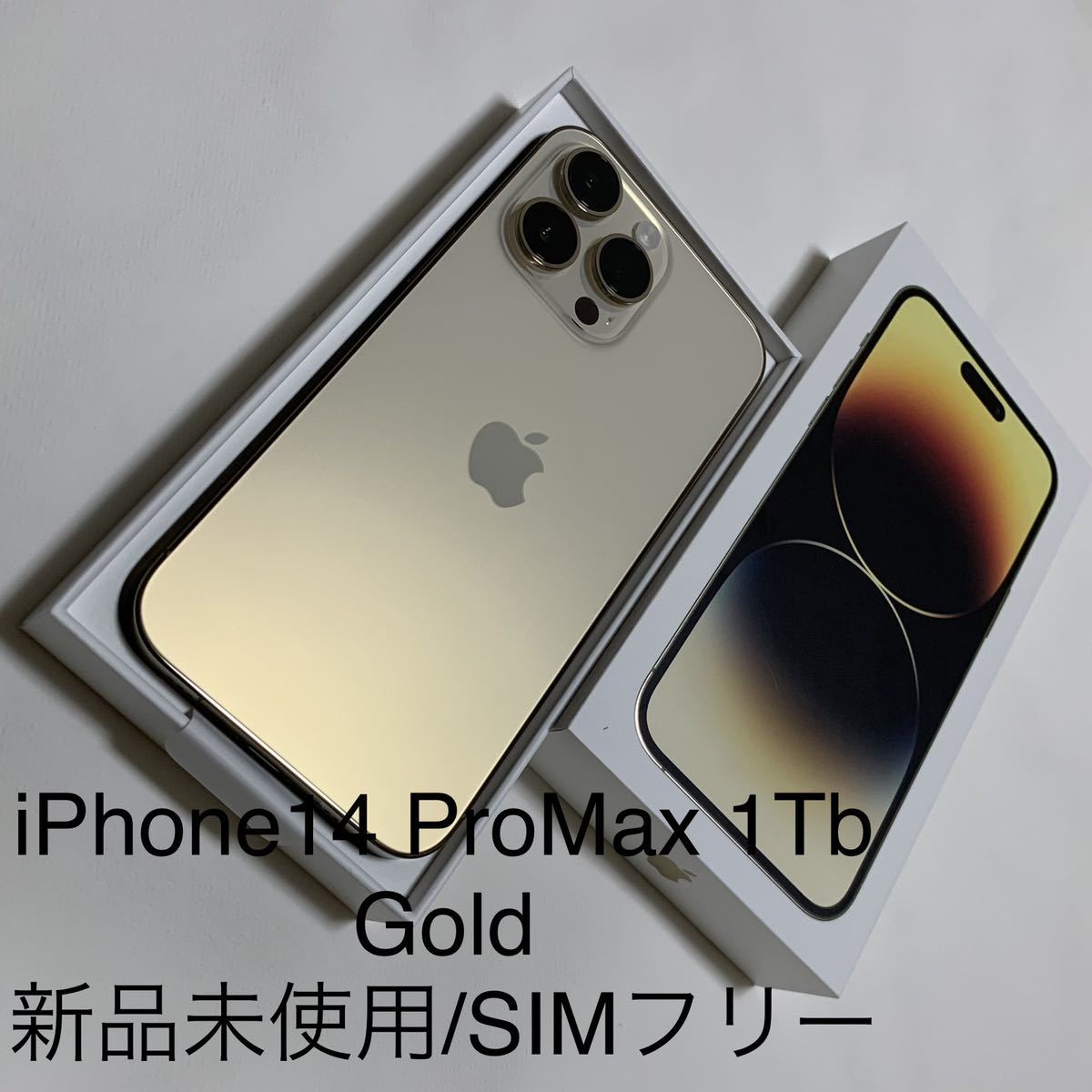 ヤフオク! -「iphone14pro max 1tb」の落札相場・落札価格