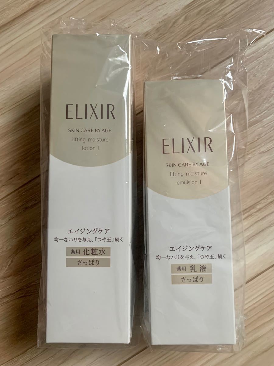 新品 資生堂 エリクシールシュペリエル リフトモイストローション