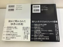 【まとめ】生涯弁護人 事件ファイル1・2　弘中惇一郎 著　講談社　2冊セット【ta05a】_画像2