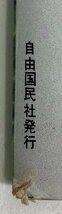 深夜放送ファン　1972年5月号 NO.16　北山修さよなら特集　自由国民社　ザ・フォーク・クルセダーズ【ta02k】_画像9