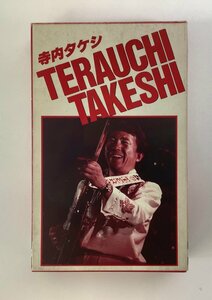 【希少/ベータマックス】寺内タケシ　玉川長太/寺内タケシとブルージーンズ　株式会社テレハウス・ミュージック/ライブ【ta02g】