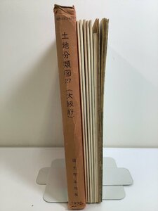 【希少】土地分類図27 （大阪府）　昭和51年　国土庁土地局　地形分報図/表層地質図/土壌図/土地利用可能性/傾斜区分図【ta05c】