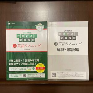 ２０２２年用共通テスト実戦模試　２ Ｚ会編集部　編　定価1.320円税込み