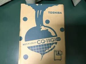 東芝　クッキングカッター　CQ−11 グリーン　100V 120w 50 60ＨＺ共有　未使用　ＭＪ