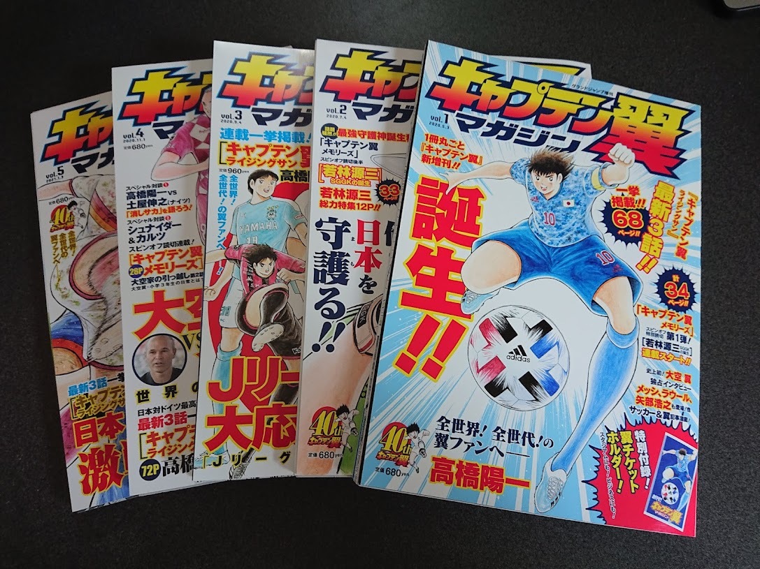 47 割引 キャプテン翼 ライジングサン 全巻 マガジン全巻セット Www Psd Rs Org Br