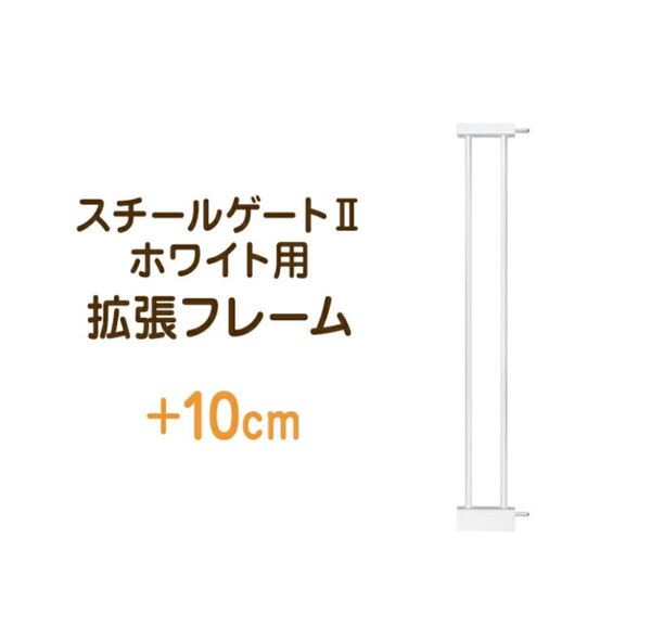 KISSBABYベビーゲート ホワイト用 ベビーゲート拡張フレーム 10cm×3 幅85〜95cmまで取付け可能