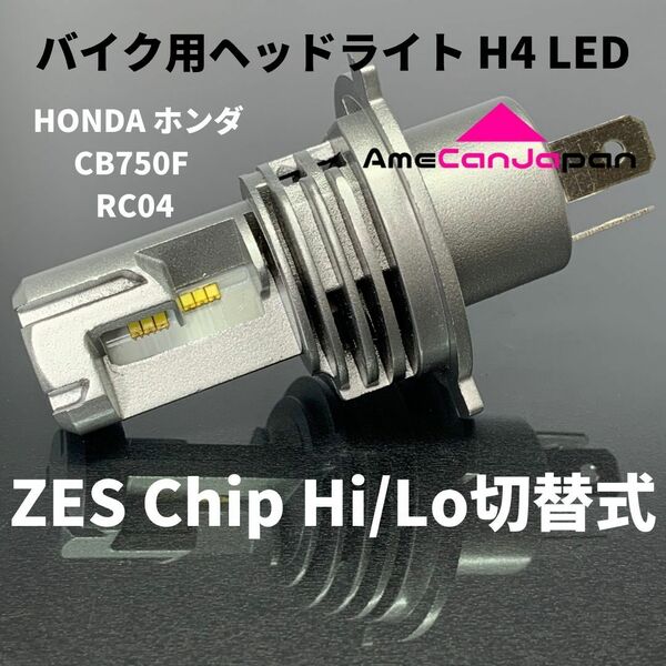 HONDA ホンダ CB750F RC04 LED H4 M3 LEDヘッドライト Hi/Lo バルブ バイク用 1灯 ホワイト 交換用