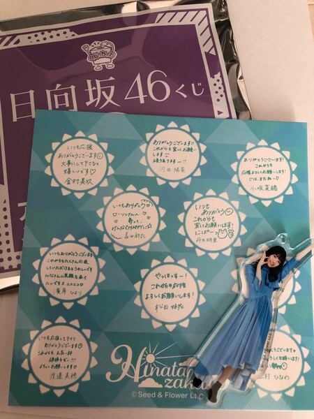 日向坂46くじ アクリルチャーム＆メッセージ台紙 宮田愛萌