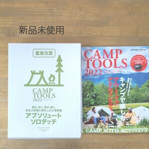 2022年10月号　CAMP TOOLS　特別付録