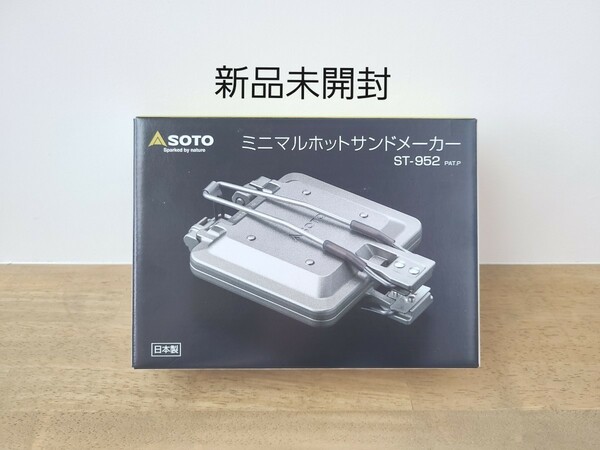 SOTO ミニマルホットサンドメーカー ST-952