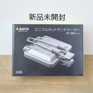 SOTO ミニマルホットサンドメーカー ST-952