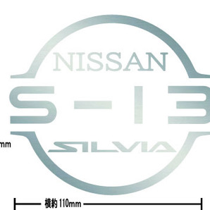 シルビア　SILVIA　S13 カッティングステッカー　日産　NISSAN