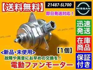 保証/在庫【送料無料】エクストレイル T32 NT32【新品 電動 ファン モーター 1個】21487-5L700 右側 左側 オーバーヒート ラジエター 交換