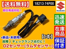 保証/即納【送料無料】新品 O2センサー 1本【アルト バン HA36V フロント側】ラムダセンサー 18213-74P00 R06A 平成26年10月～_画像1