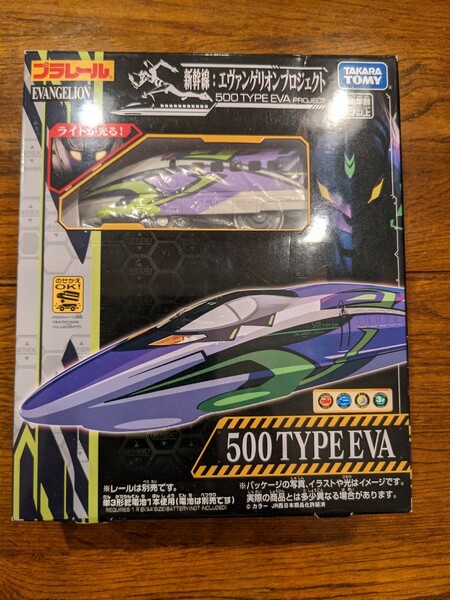 プラレール ライト付500 TYPE EVA