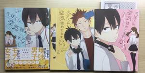 ★もすこ★ 　　【久住くん、空気読めてますか？】　１～３巻セット　ペーパー１枚付