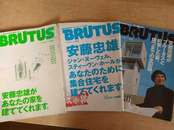 ▼ BRUTUS ブルータス 安藤忠雄 3冊セット 住宅 建築 設計 2000 2002 2003　送料無料③mr