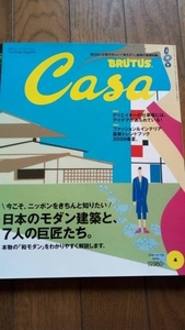 ▼希少 Casa BRUTUS カーサ 2009 109 日本のモダン建築と7人の巨匠たち 和モダン モダン数寄屋巡礼ガイド 吉田五十八 堀口捨己 村野藤吾 ⑧