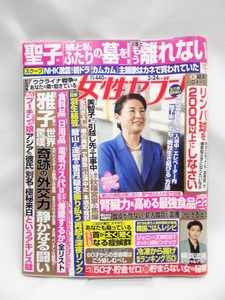 2210 週刊女性セブン 2022年 3/24 号